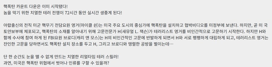 영화추천] 언싱커블..._2.jpg