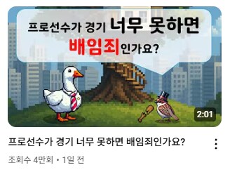 프로선수가 경기 너무 못하면 배임죄인가요?_1.png