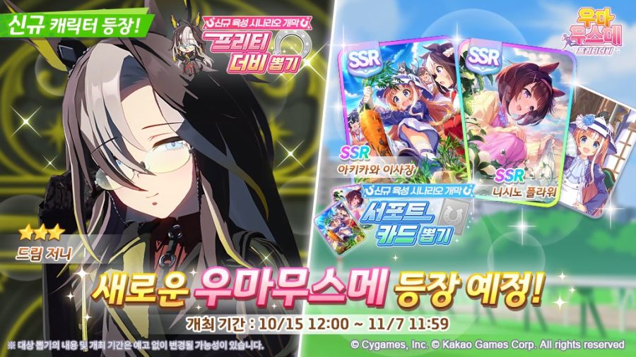 [우마무스메] 10월 15일(수) 점검 및 업데이트 안내 (12:00~15:00)_1.jpg