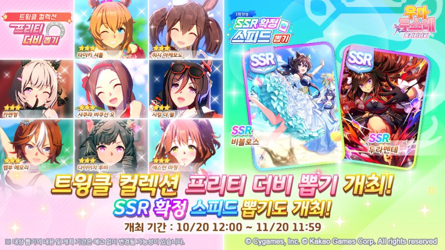 [우마무스메] 10월 15일(수) 점검 및 업데이트 안내 (12:00~15:00)_12.jpg