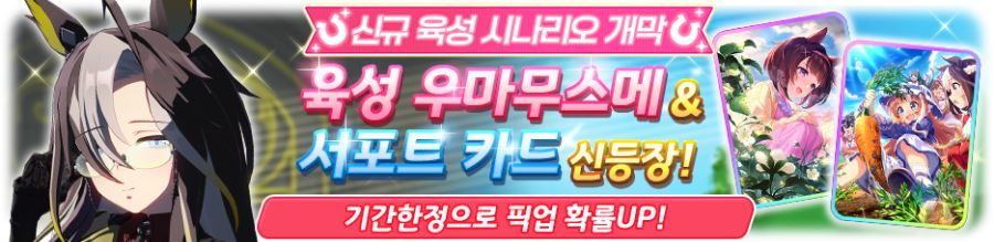[우마무스메] 10월 15일(수) 점검 및 업데이트 안내 (12:00~15:00)_2.png