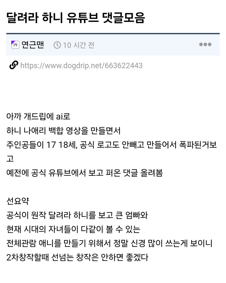 하니 유튜브 채널, "저질 코멘트 사양합니다"_1.jpg