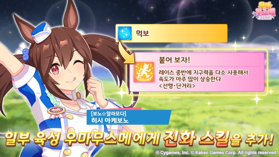 [우마무스메] 10월 15일(수) 점검 및 업데이트 안내 (12:00~15:00)_11.jpg
