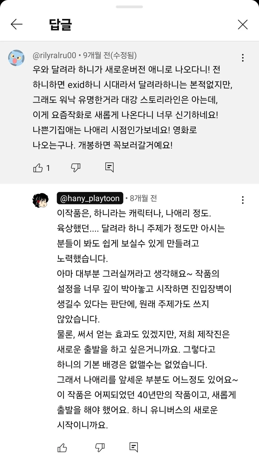 하니 유튜브 채널, "저질 코멘트 사양합니다"_6.webp