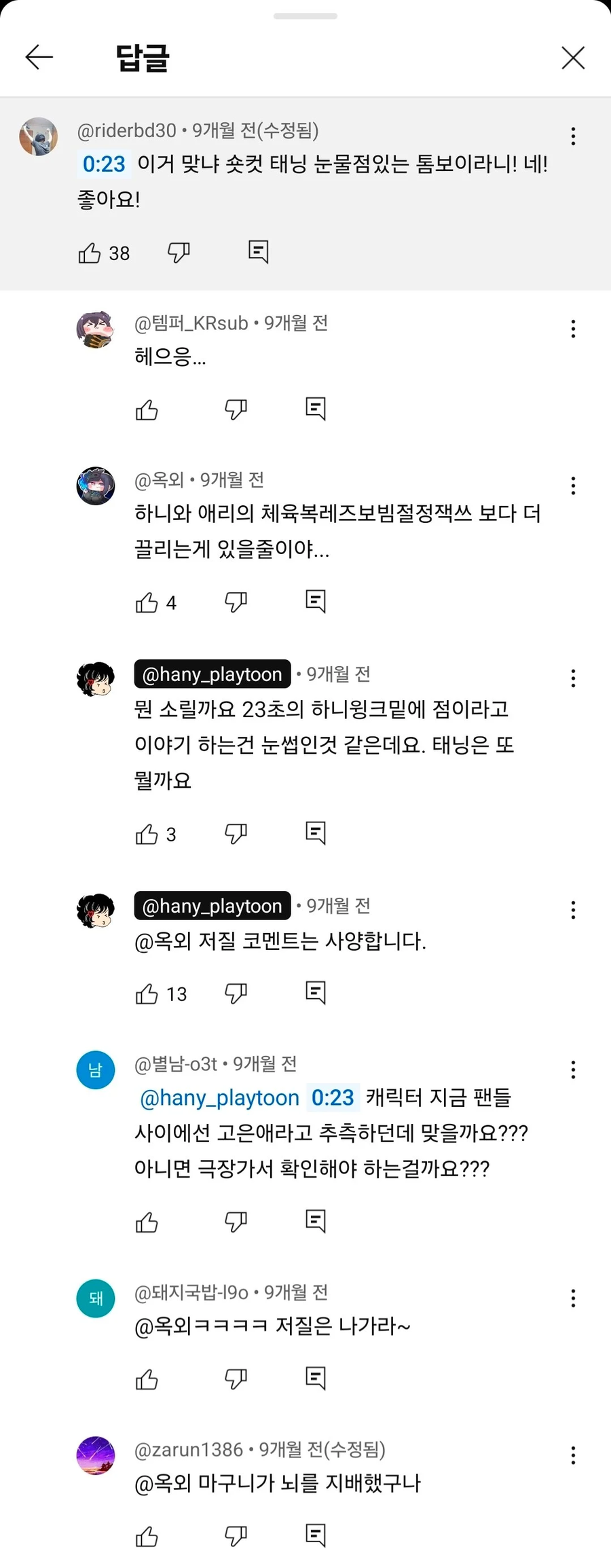하니 유튜브 채널, "저질 코멘트 사양합니다"_10.webp