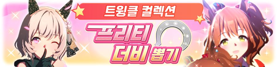 [우마무스메] 10월 15일(수) 점검 및 업데이트 안내 (12:00~15:00)_14.png