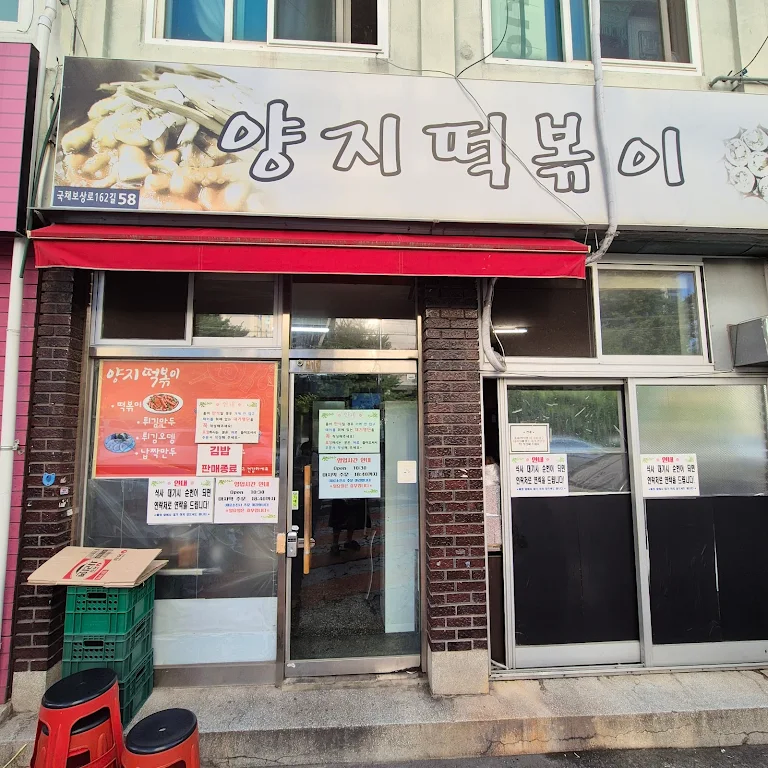 4천원 떡볶이 알려준다_1.webp