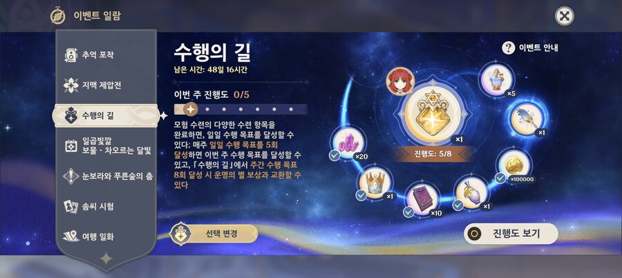 원신) 수행의길 캐릭터 바꿀까_1.jpg