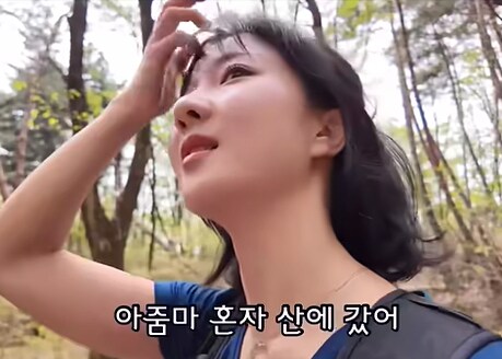 혼자 등산하는 30만 유튜버한테 조언해주는 아주머니_5.png