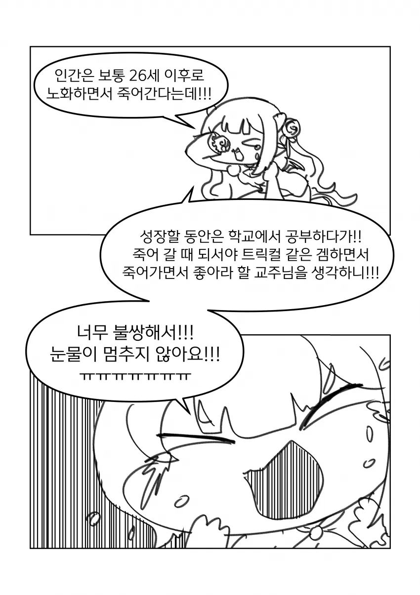 트리컬) 오팔이 말끝에 에헤~ 추임새 넣는거 은근 킹받음_2.webp