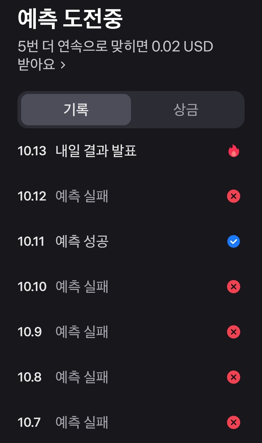 토스 환율 맞추기'이정도인데 떨어지겠지 설마ㅋㅋㅋ'결과_1.jpg