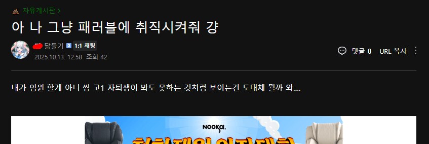 ㅇㅇㄱ)차라리 자기가 패러블에 취직하겠다는 ㅇㅍㄹ_1.png
