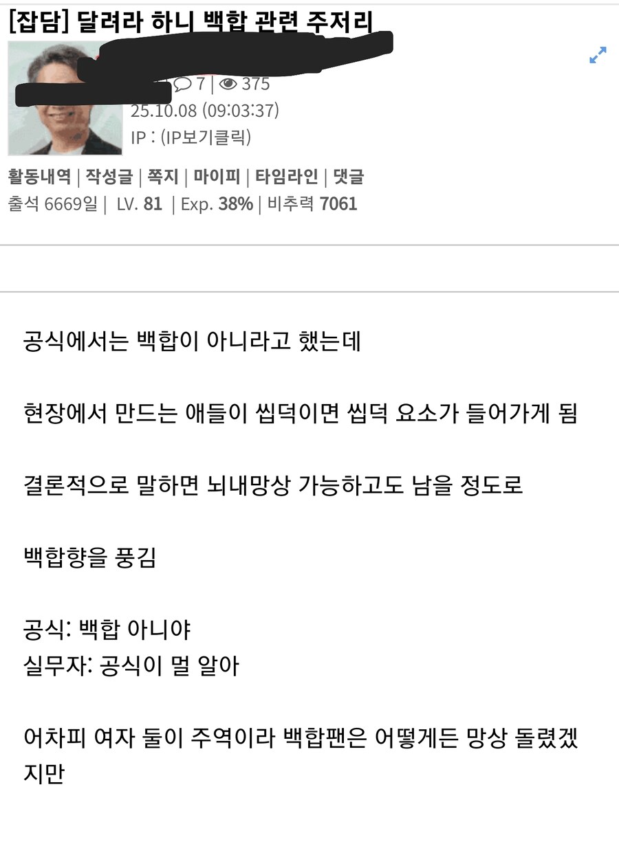 달려라 하니 관련해서 백합 내로남불도 심하네_1.jpg