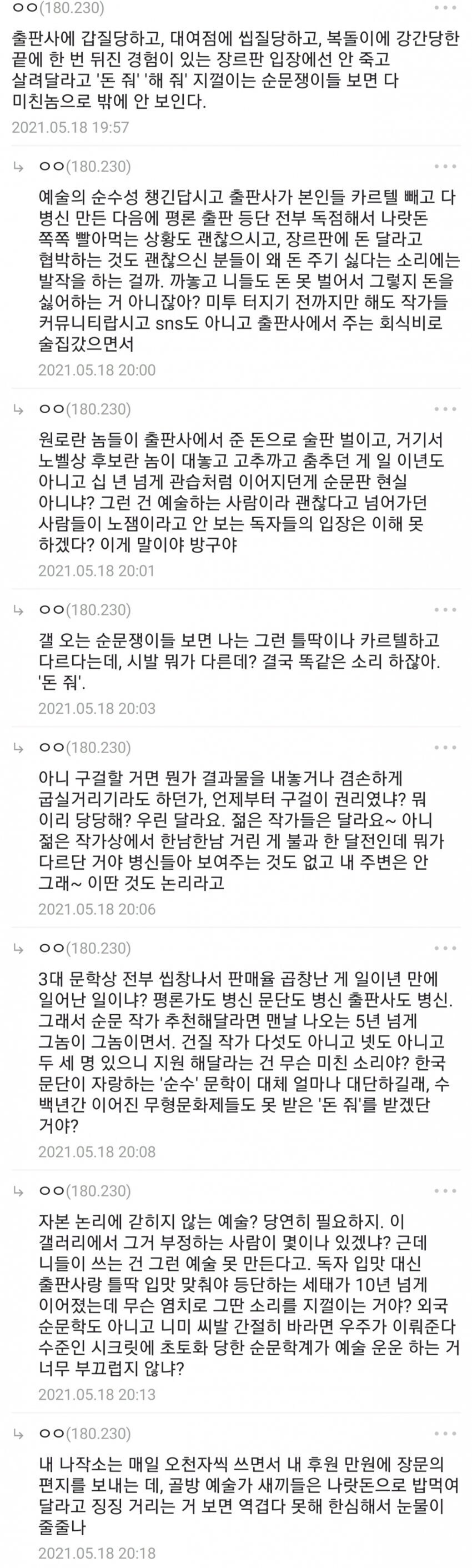 한국 문단이 비판받는 이유_3.png