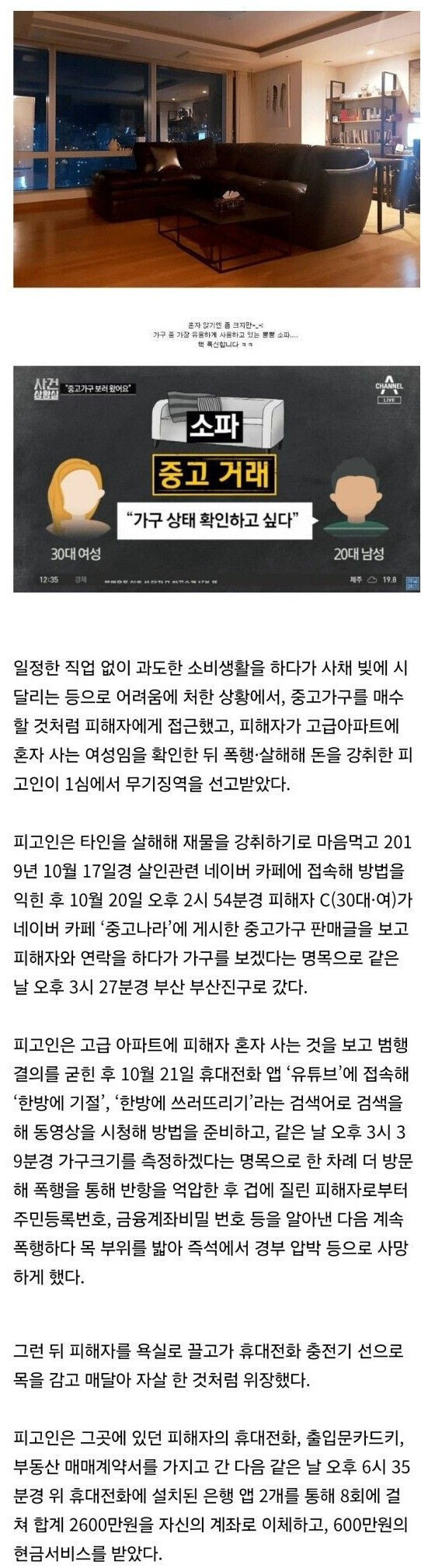 중고나라에 올라온 쇼파 사진 보고 살해 했던 사건_1.jpg