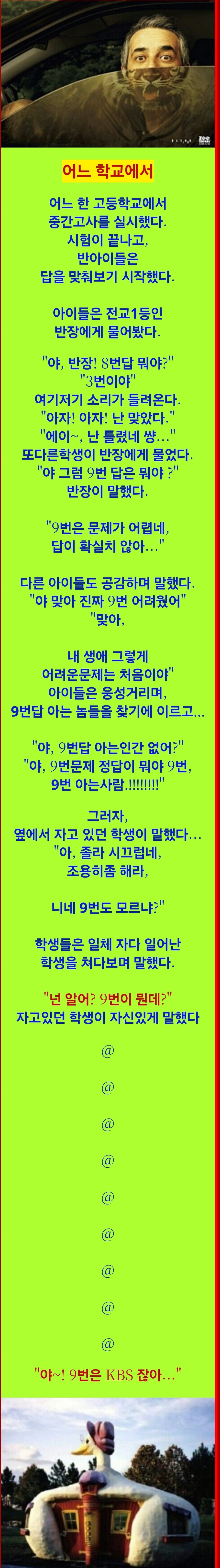 어느 학교에서 중간고사 끝나고 생긴 일.humor_1.jpg