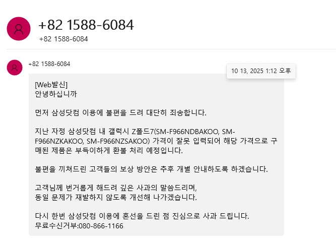 폴드7 40% 할인, 결제한거 관련 문자왔다_2.png