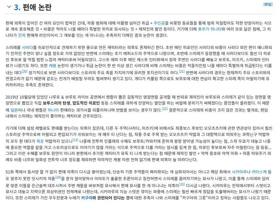 보루토)광기가 느껴지는 듯한 문서 길이(스포)_8.png
