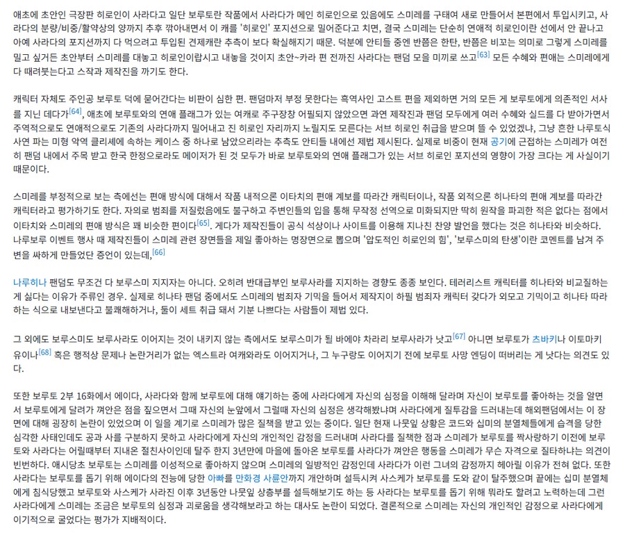 보루토)광기가 느껴지는 듯한 문서 길이(스포)_17.png