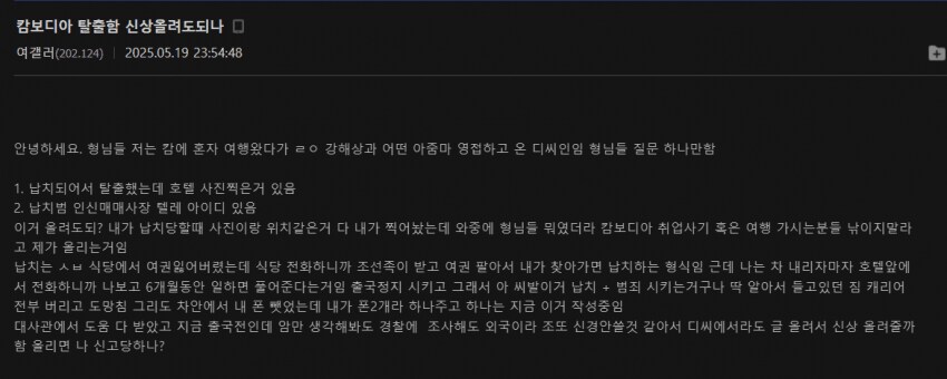 뒤늦게 발굴되고 있는 캄보디아 관련 게시글_3.png