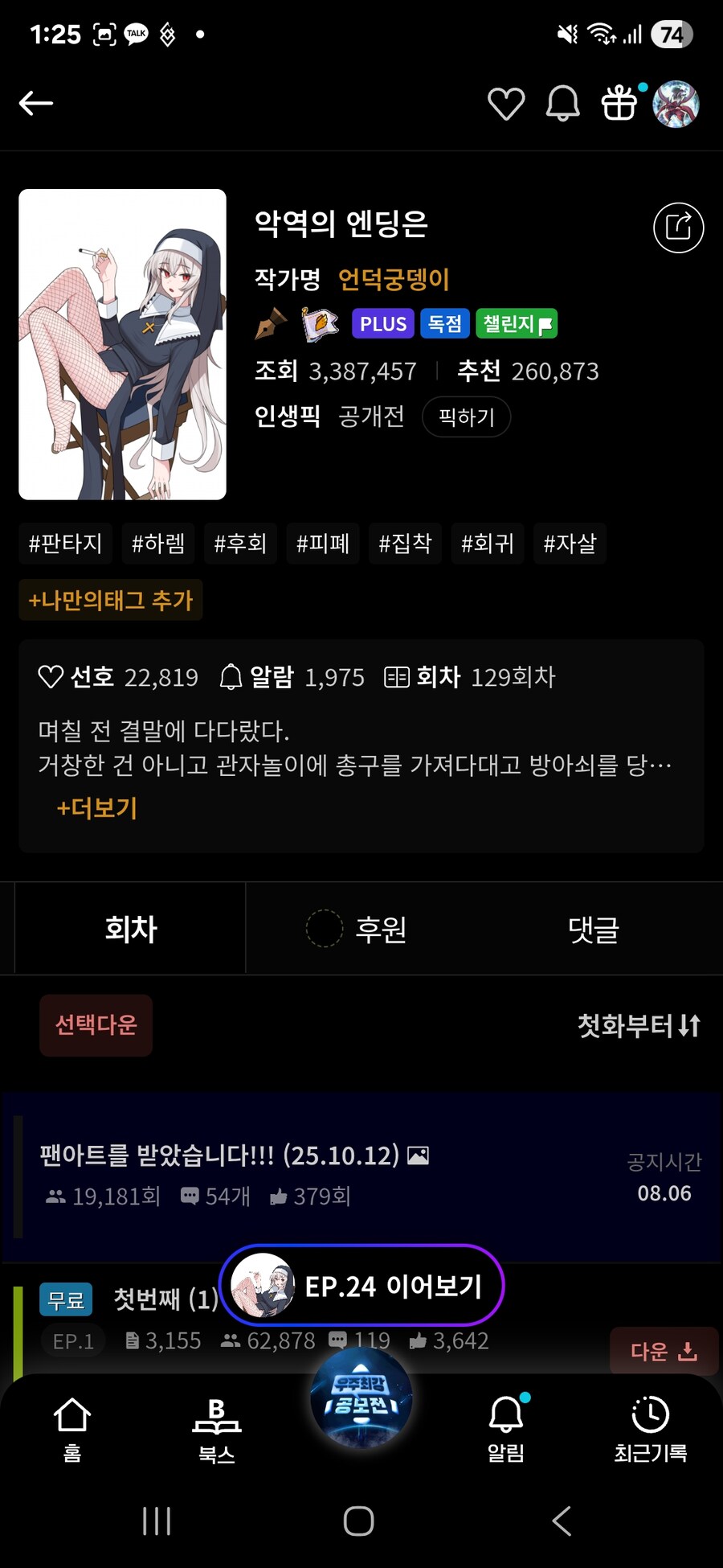 노벨피아)도입부가 거의 똑같은게 있네_1.jpg