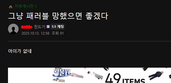 ㅇㅇㄱ) 잡노견들아 너넨 패러블이 망해도 문제란다_1.png