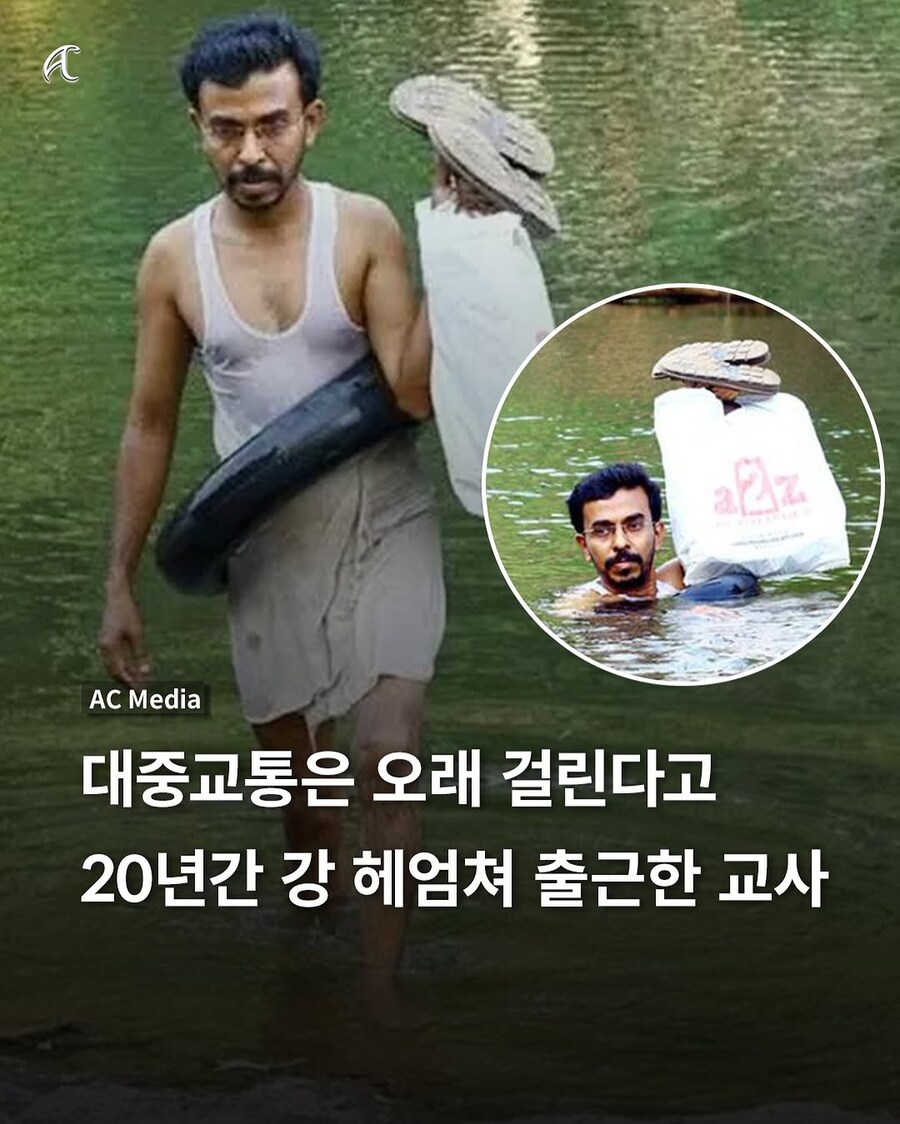 대중교통은 오래 걸린다고 20년간 강 헤엄쳐 출근한 교사_1.jpg