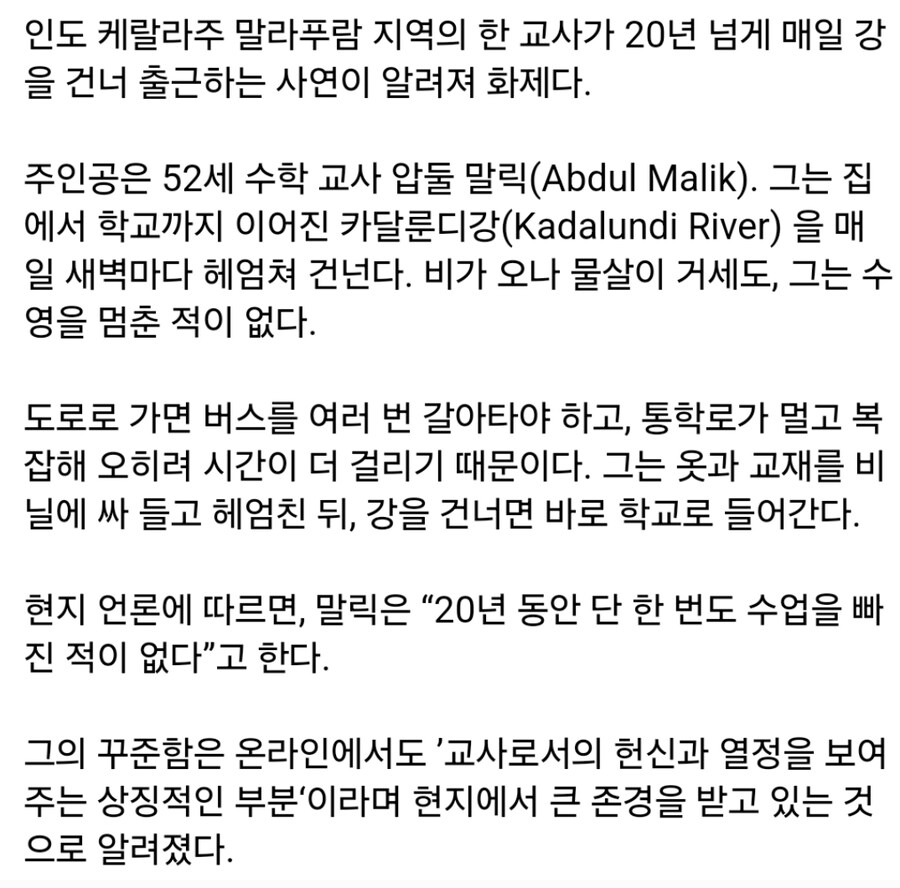 대중교통은 오래 걸린다고 20년간 강 헤엄쳐 출근한 교사_2.jpg
