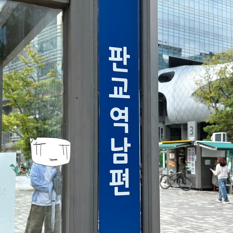 사실 판교역 암컷임_1.png