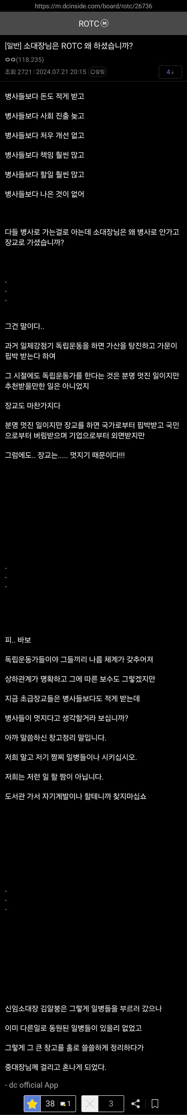 문학)소대장님은 왜 장교로 오셨습니까?_1.jpg