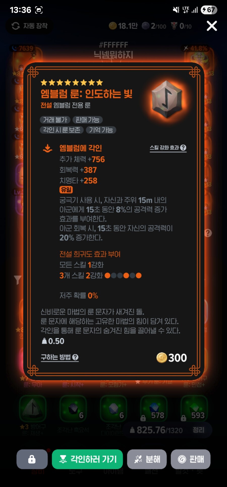 마비m) 인도하는 빛 엠블 쓰는건가?_1.png