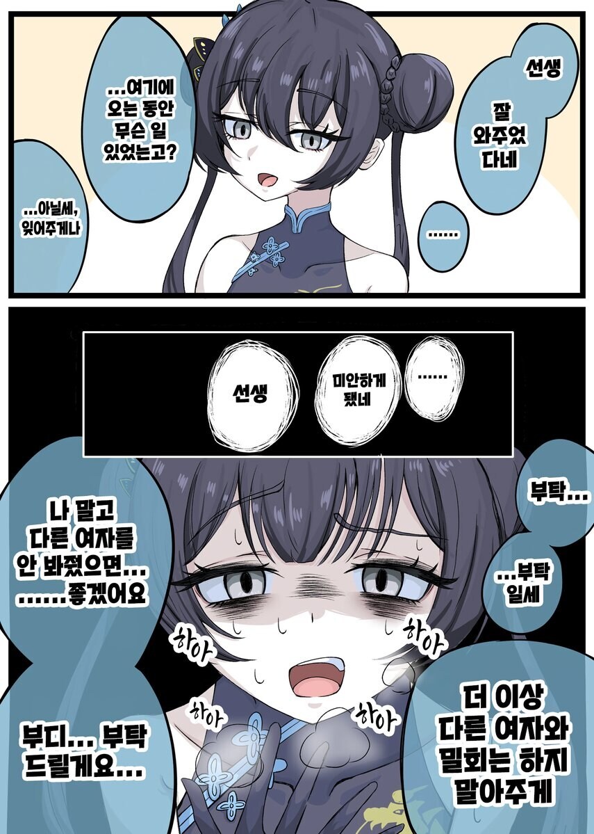 블루아카) 근데 선생님은 키보토스에 각오하고 온거지?_1.jpg