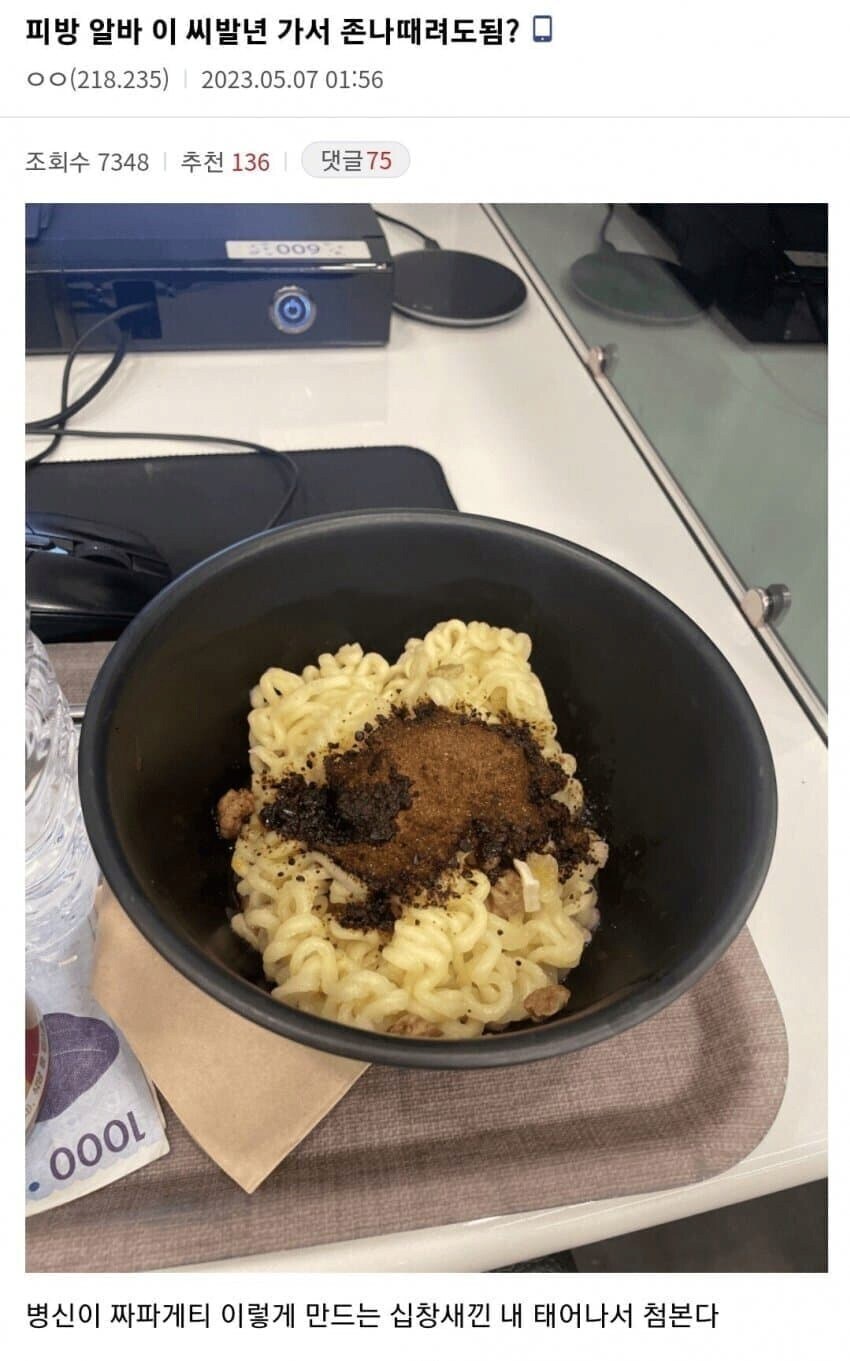 피시방 짜파게티 논란.jpg_1.jpg