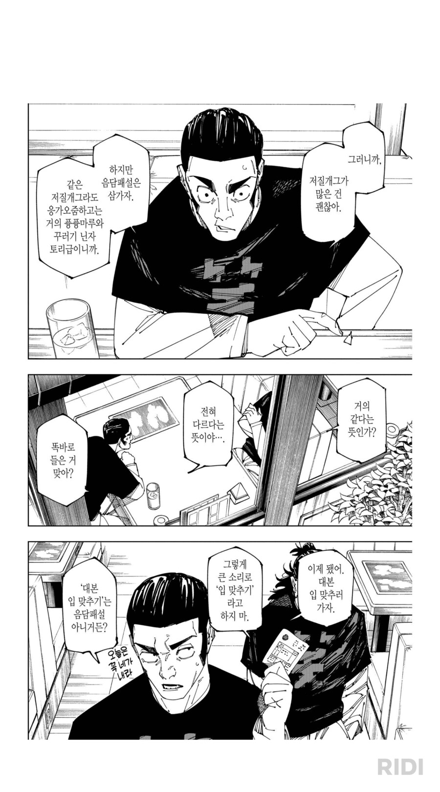 주술회전) 고죠사토루가 보면 부러워할것 같은 것(스포)_1.png