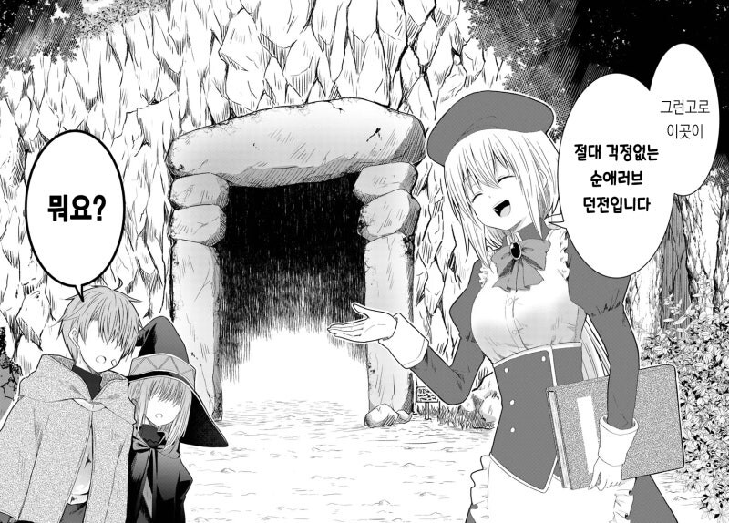 절대 걱정없는 순애러브 던전_2.jpg
