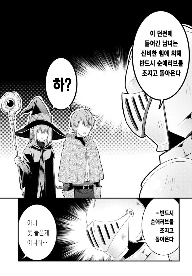 절대 걱정없는 순애러브 던전_7.jpg