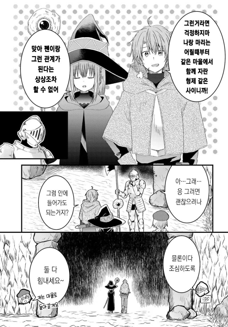 절대 걱정없는 순애러브 던전_9.jpg