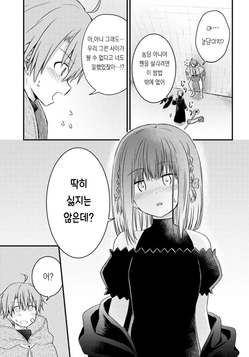 절대 걱정없는 순애러브 던전_31.jpg