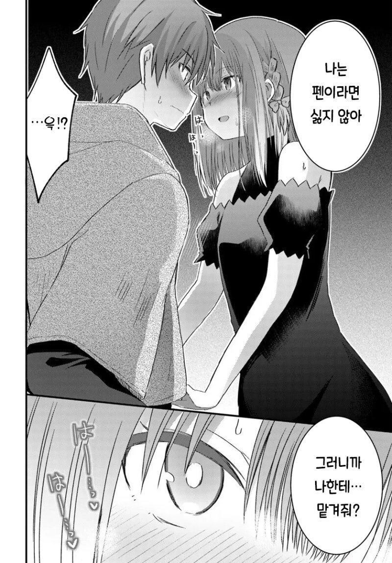 절대 걱정없는 순애러브 던전_32.jpg