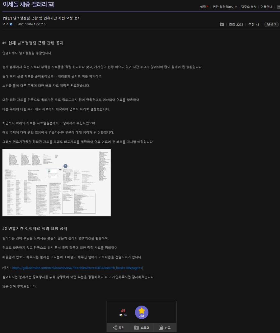 ㅇㅇㄱ)찾았다. 날조정정팀 자료 배포 일자 관련_1.png