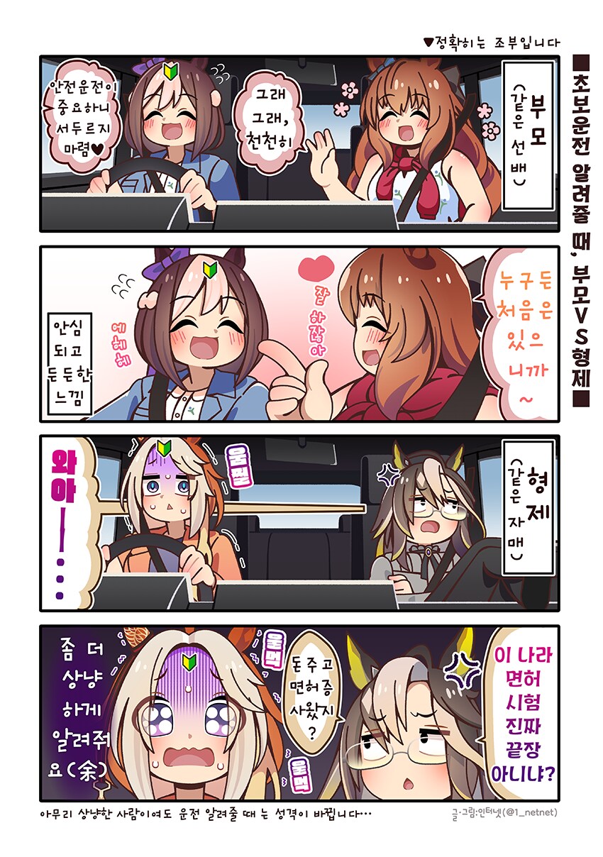 (말딸) 한섭 드림저니 등장기념 복습 만화_2.png