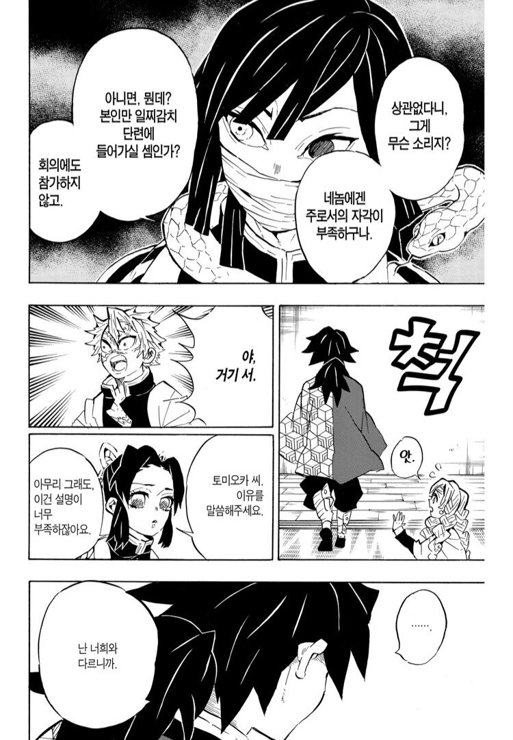 귀멸)결말부에 드러난 반전_3.jpg