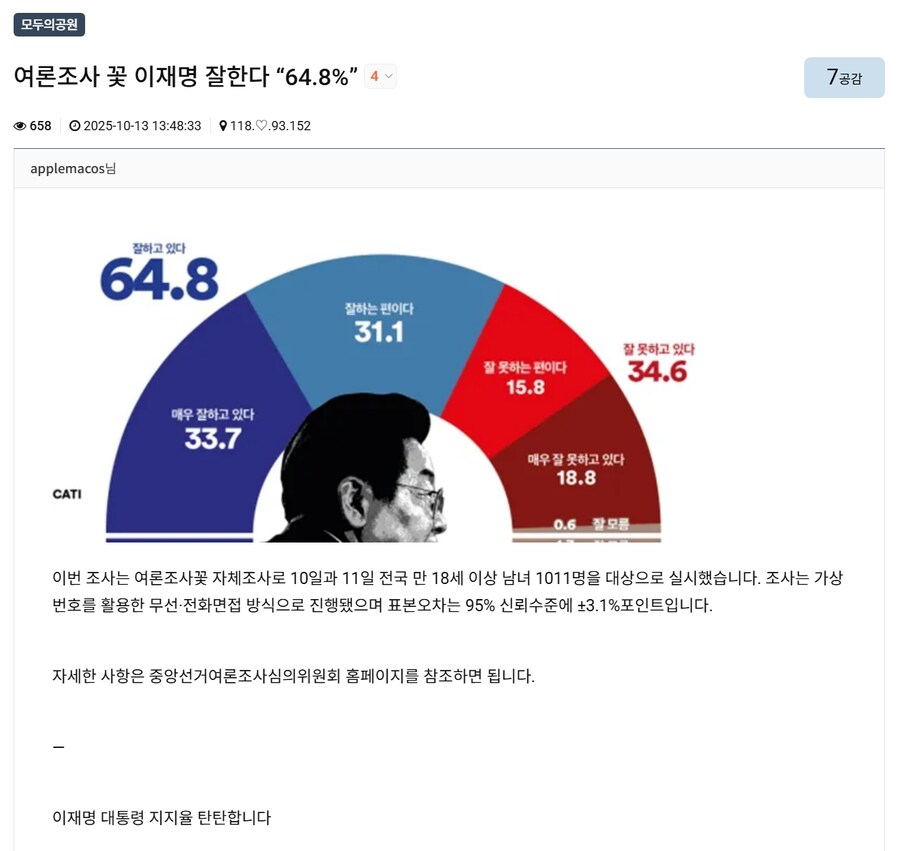 ??? : 이재명 잘한다 64.8_1.png