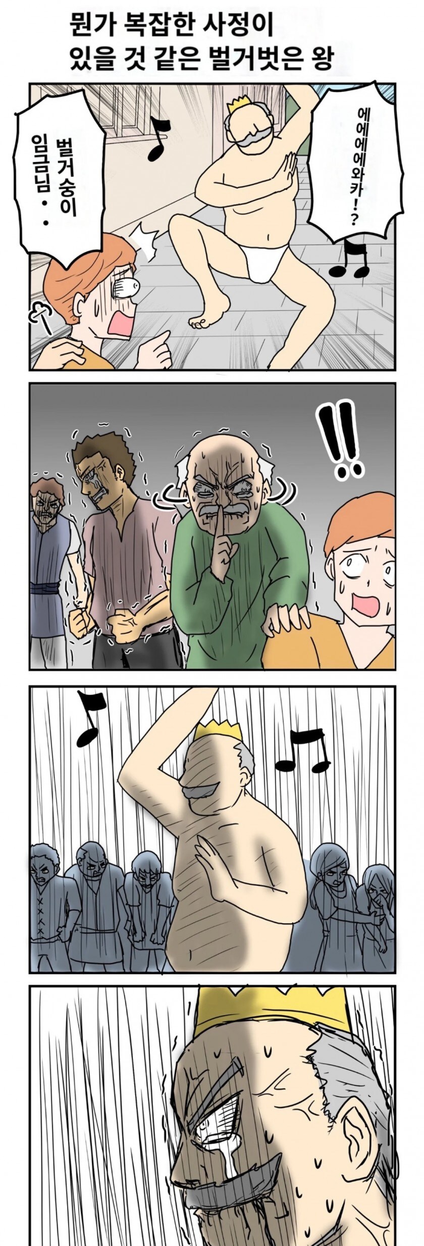 복잡한 사정이 있어 보이는 왕_1.jpg