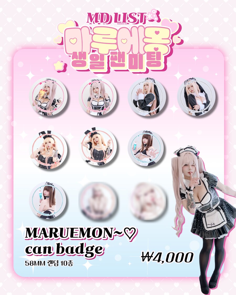 마루에몽 생일팬미팅 MD리스트만들었음_2.png