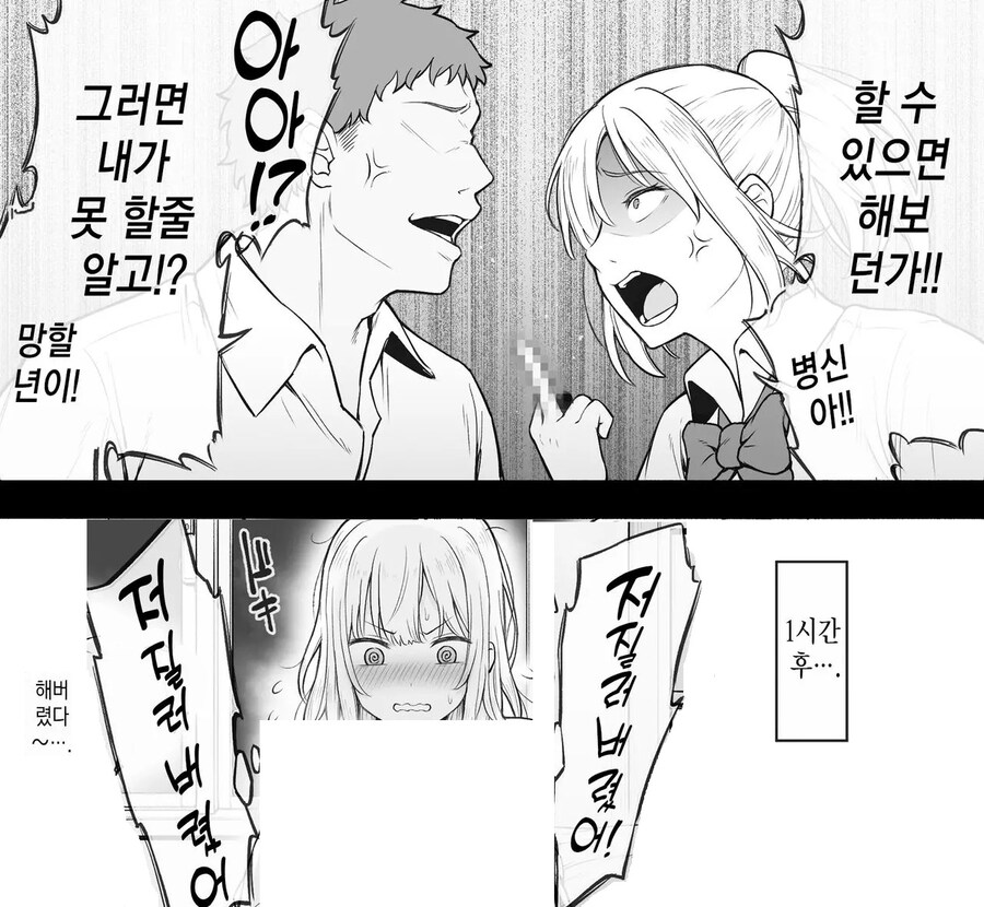 평소의 소꿉친구가 아니게 된 소꿉친구.manhwa_1.jpg
