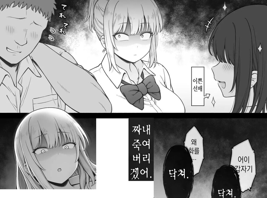 평소의 소꿉친구가 아니게 된 소꿉친구.manhwa_3.jpg