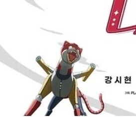 하니, 스포) 메카 고양이의 정체_1.jpg