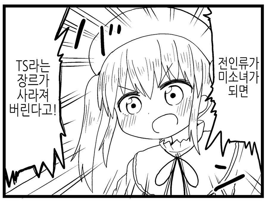TS백합이란 무엇인가.MANGA_2.jpg