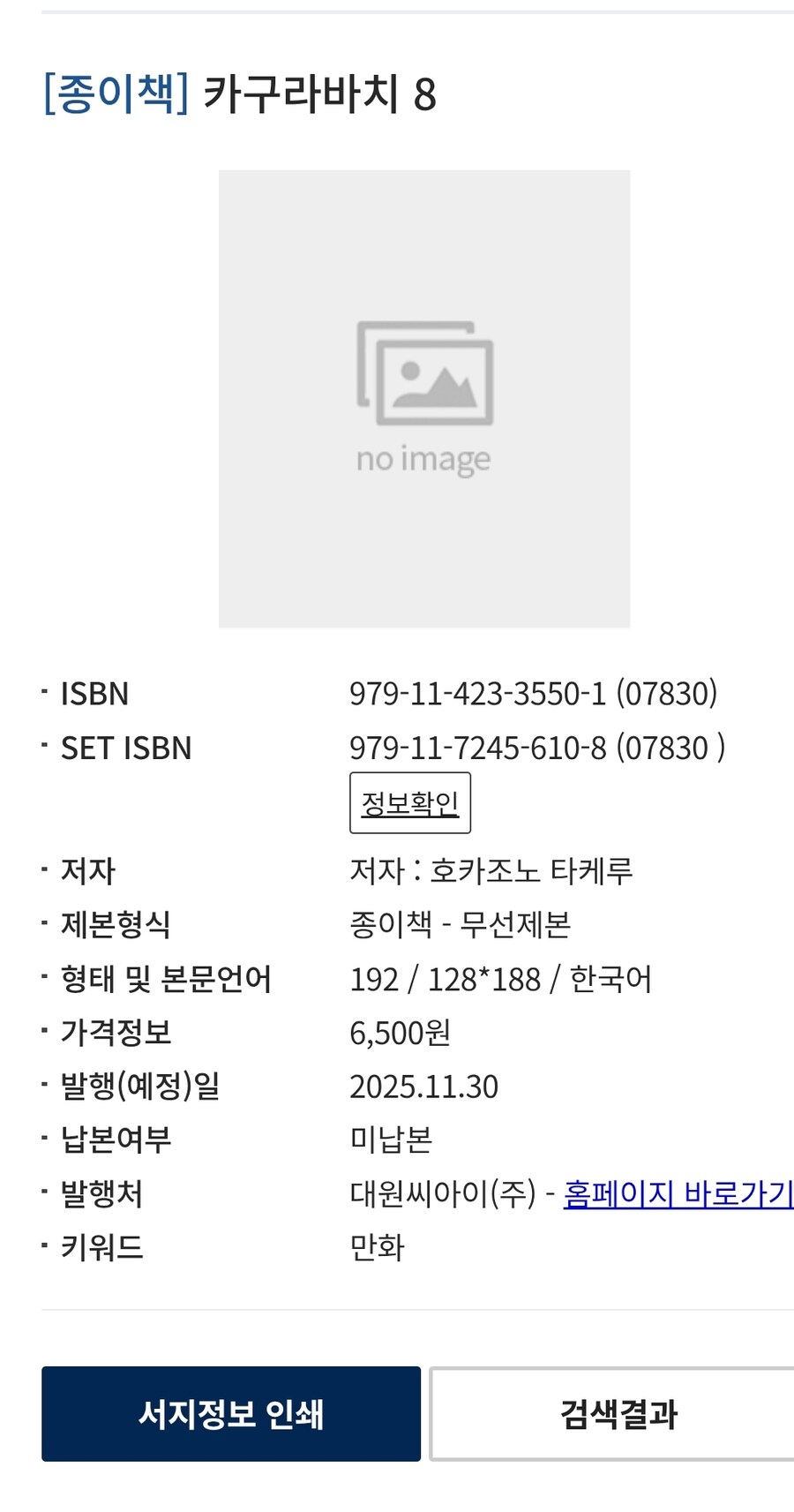 카구라바치 8권 정발예정_1.jpg